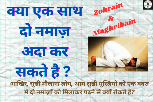 1 waqt me 2 namaz