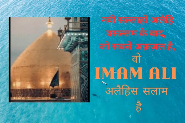 Imam Ali as