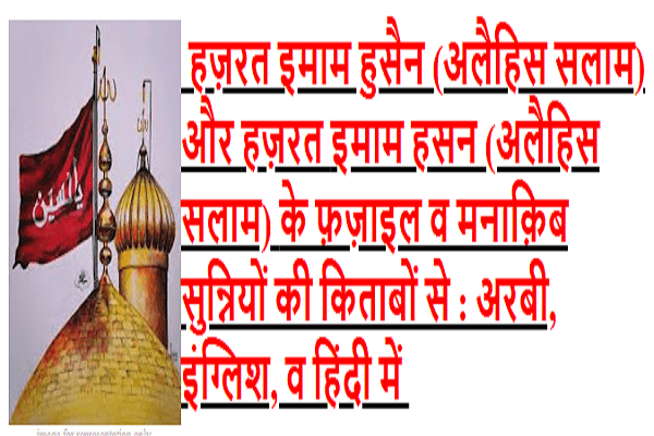 Imam hasan aur imam hussain