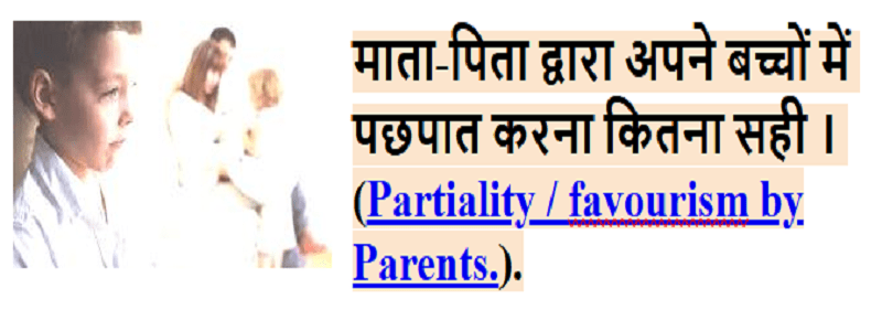 partiality by parents