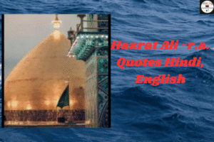 hazrat ali quotes hindi