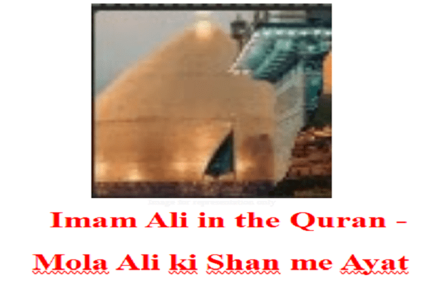 Imam Ali in the Quran