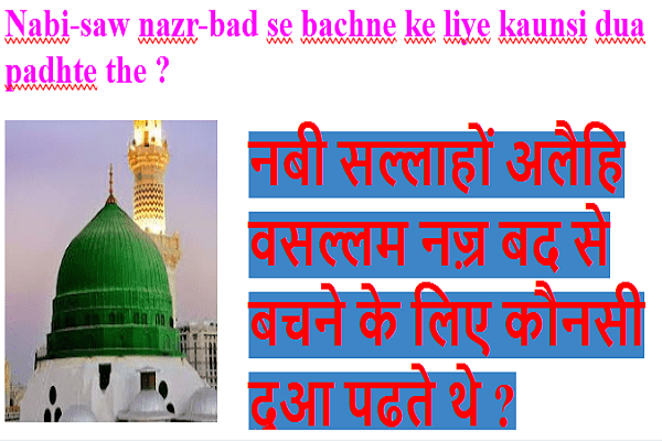nazr bad ki dua