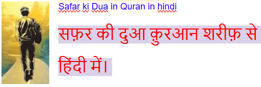Safar ki Dua in Quran in hindi
